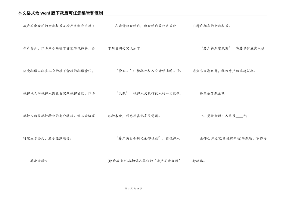 抵押房屋贷款合同范文_第2页