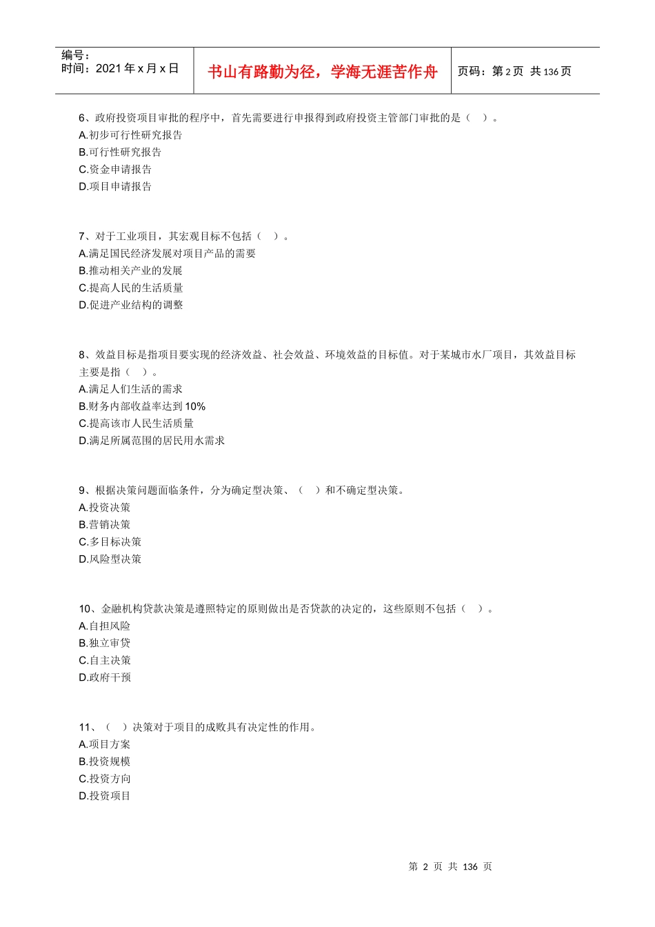 年咨询工程师辅导《项目决策分析与评价》练习一)_第2页