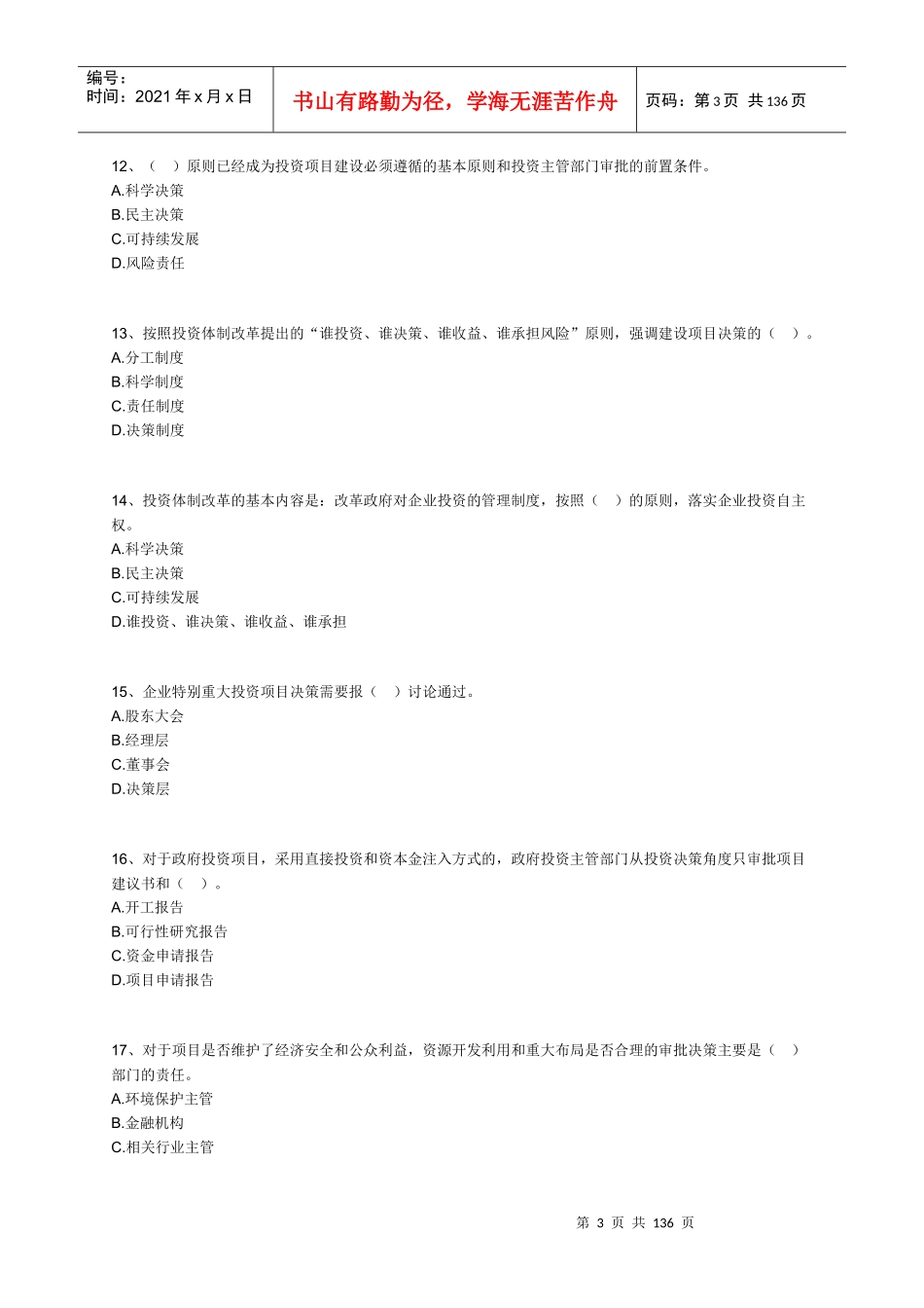 年咨询工程师辅导《项目决策分析与评价》练习一)_第3页