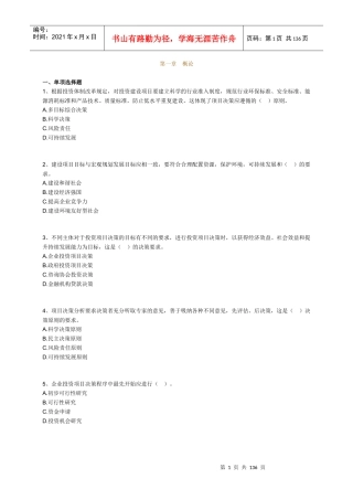 年咨询工程师辅导《项目决策分析与评价》练习一)