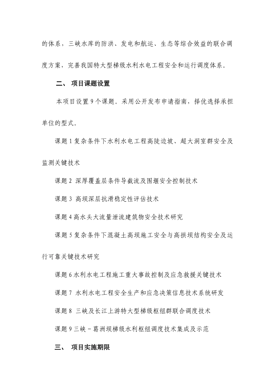 十一五国家科技支撑计划重点项目申请指南_第3页