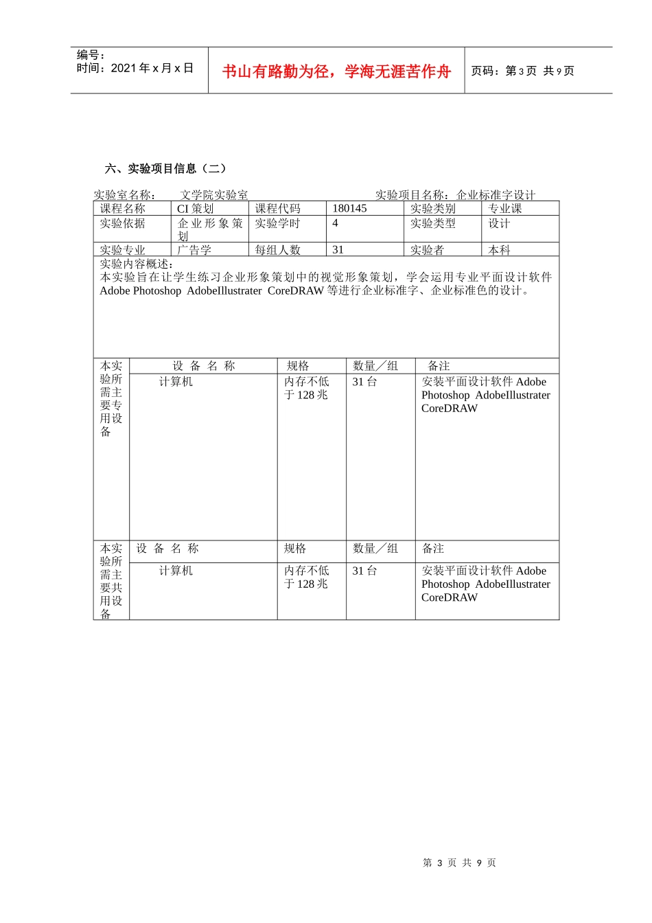 《CIS策划》（1845实验教学大纲_第3页