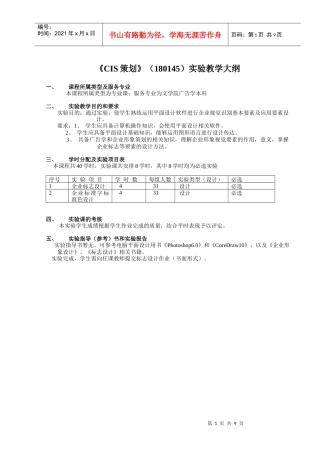 《CIS策划》（1845实验教学大纲