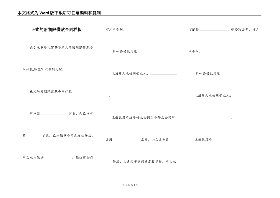 正式的附期限借款合同样板_第1页