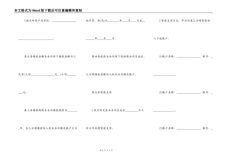 正式的附期限借款合同样板_第2页