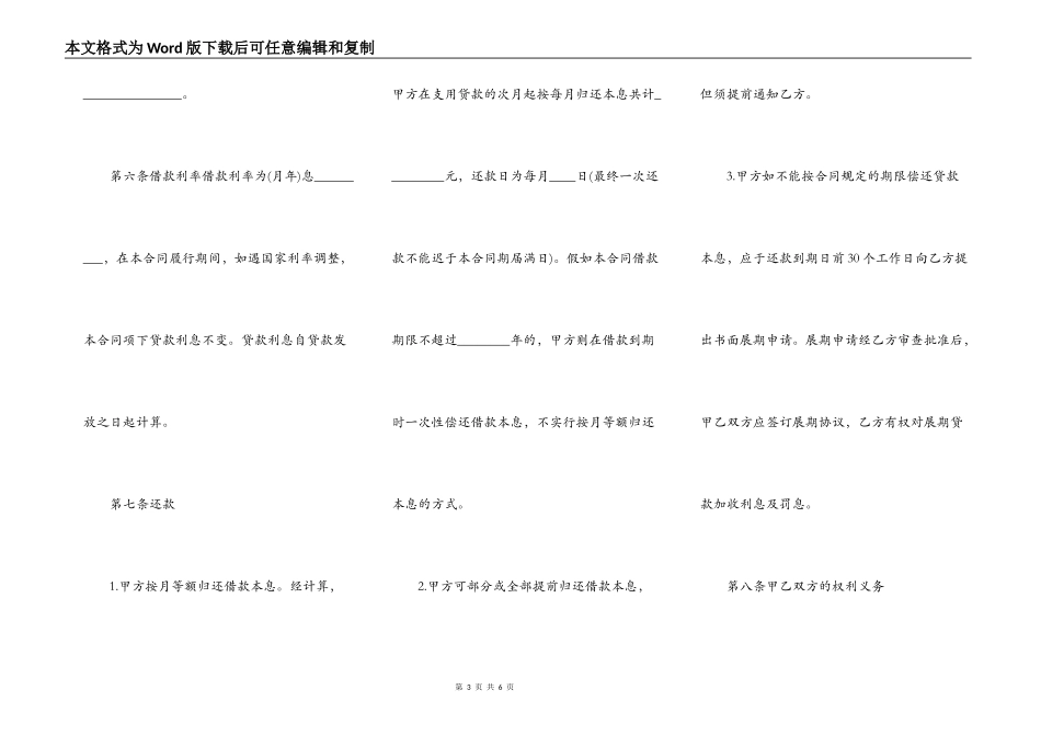 正式的附期限借款合同样板_第3页
