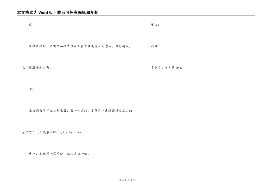 水库承包合同_第3页