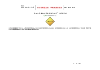 业务流程重组的风险识别与防范的阶段分析