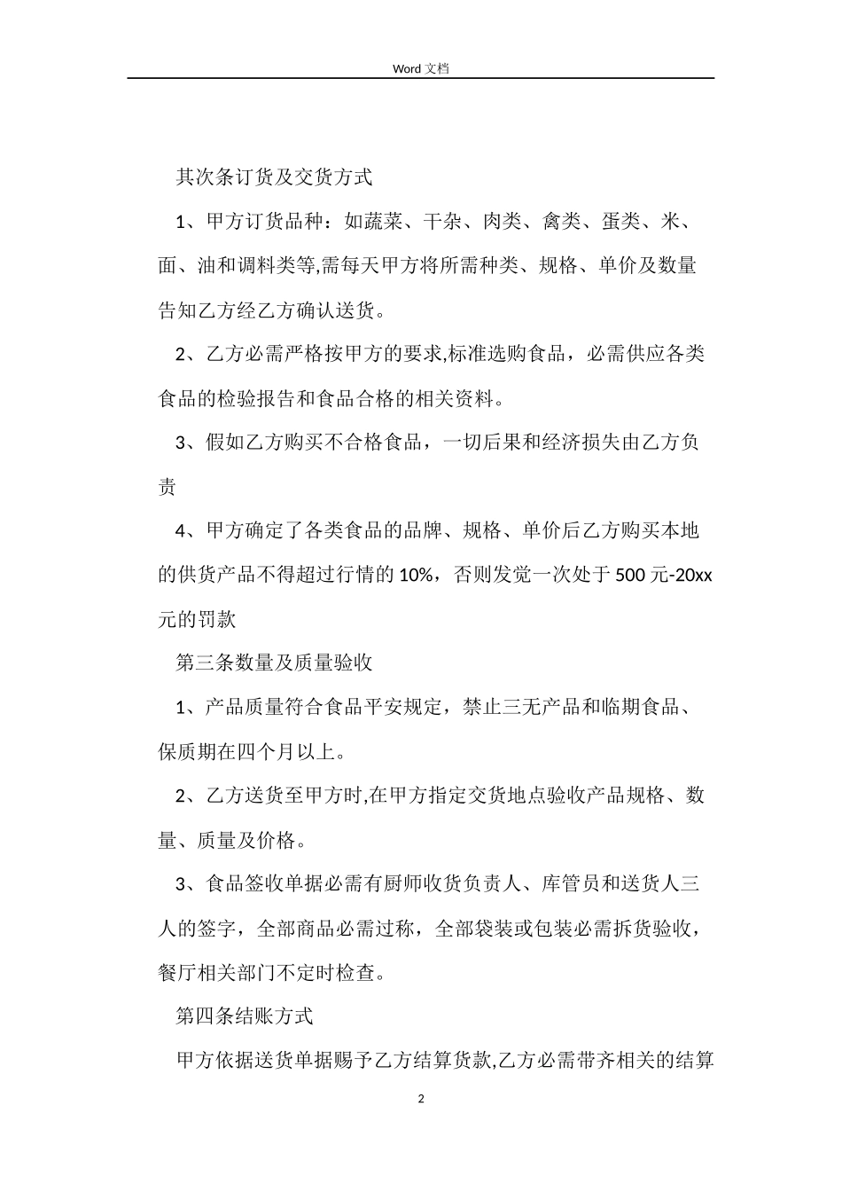 酒店物品采购合同_第2页