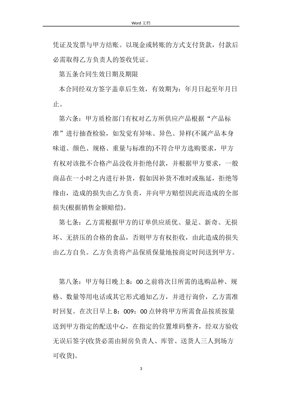 酒店物品采购合同_第3页