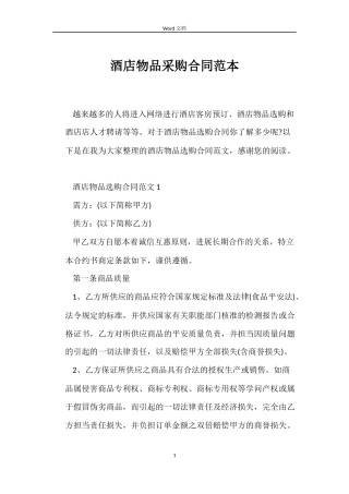 酒店物品采购合同