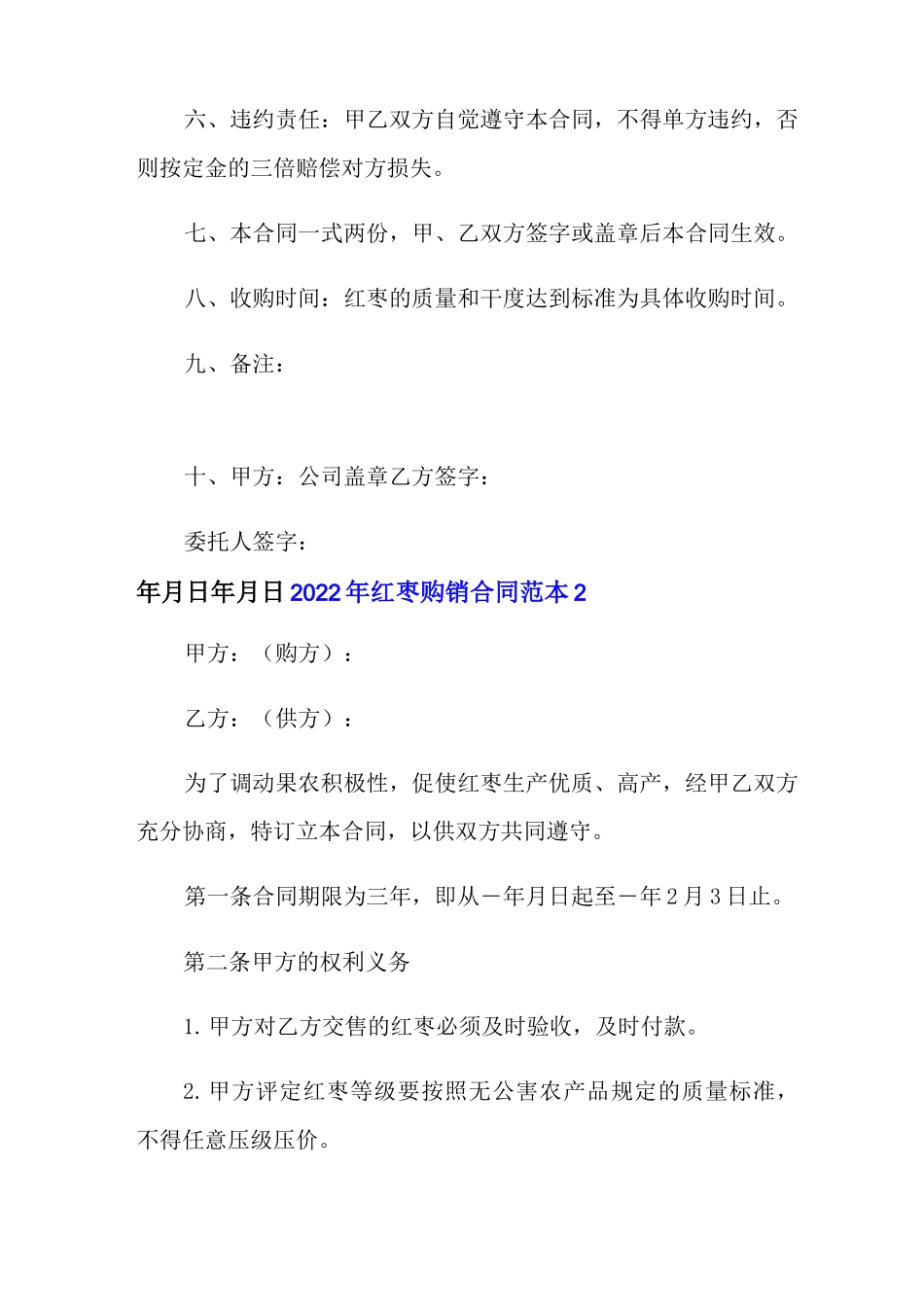 2022年红枣购销合同范本_第2页