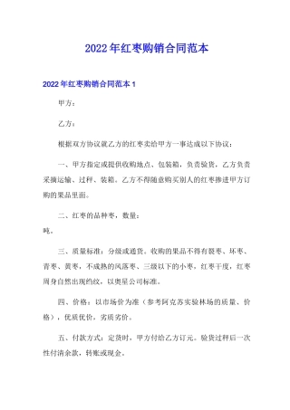 2022年红枣购销合同范本