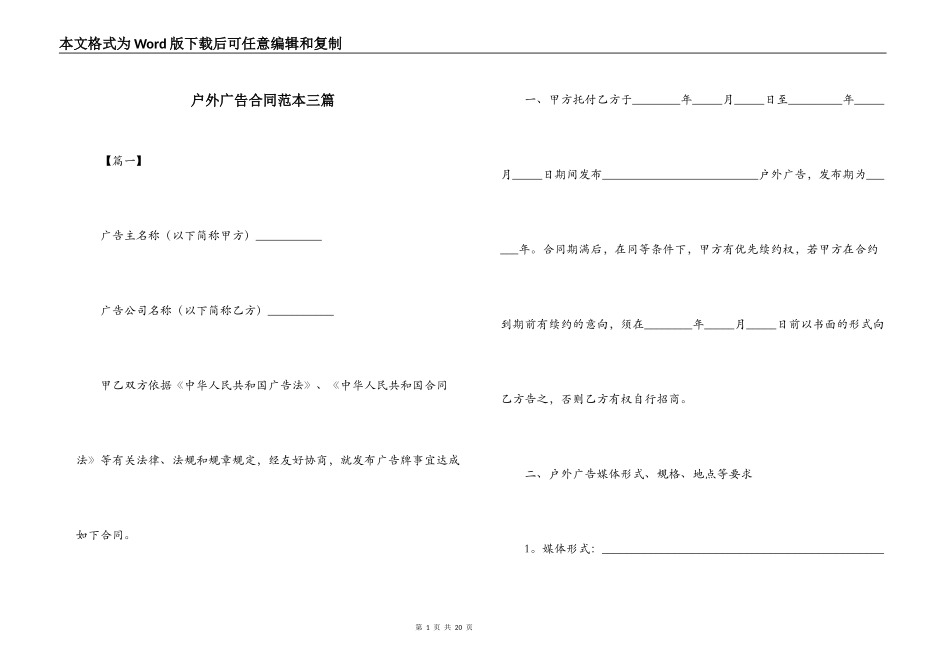 户外广告合同范本三篇_第1页