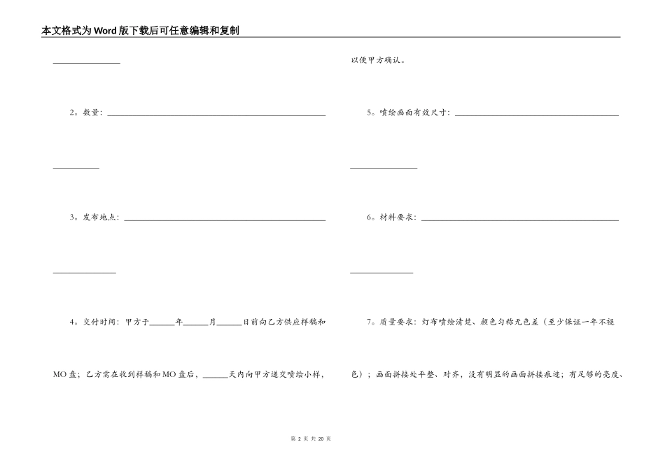 户外广告合同范本三篇_第2页