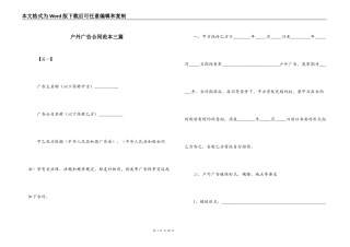 户外广告合同范本三篇