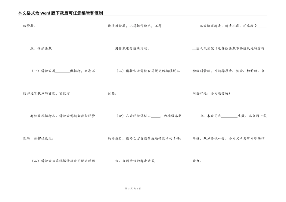 民间借款合同详细版样本_第2页