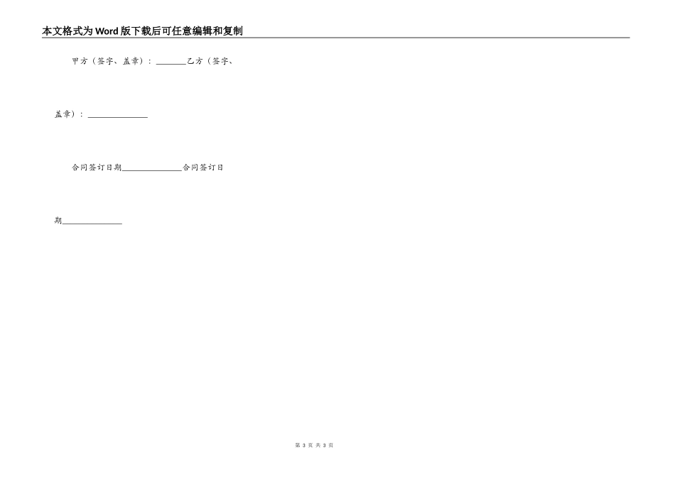 民间借款合同详细版样本_第3页