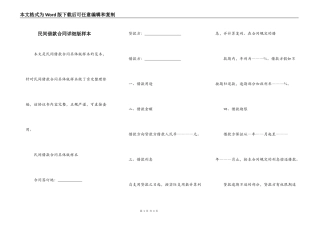 民间借款合同详细版样本