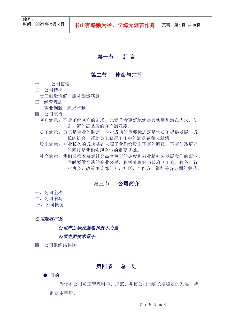 《公司员工手册》1)_第1页