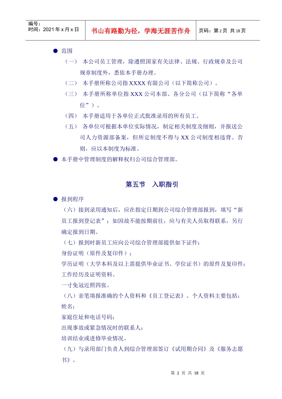 《公司员工手册》1)_第2页