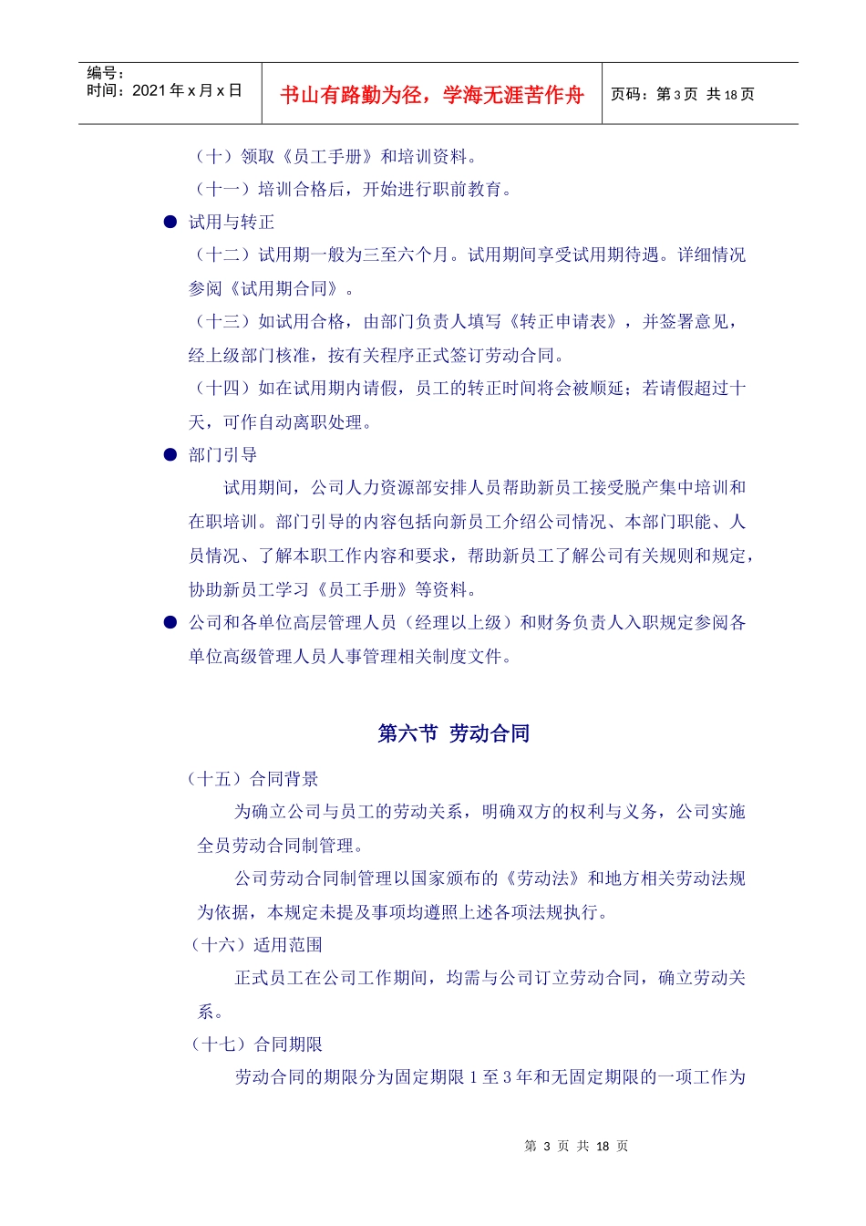 《公司员工手册》1)_第3页