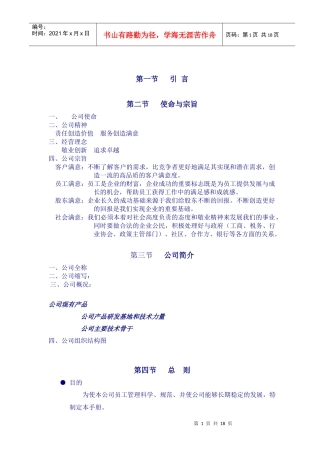 《公司员工手册》1)