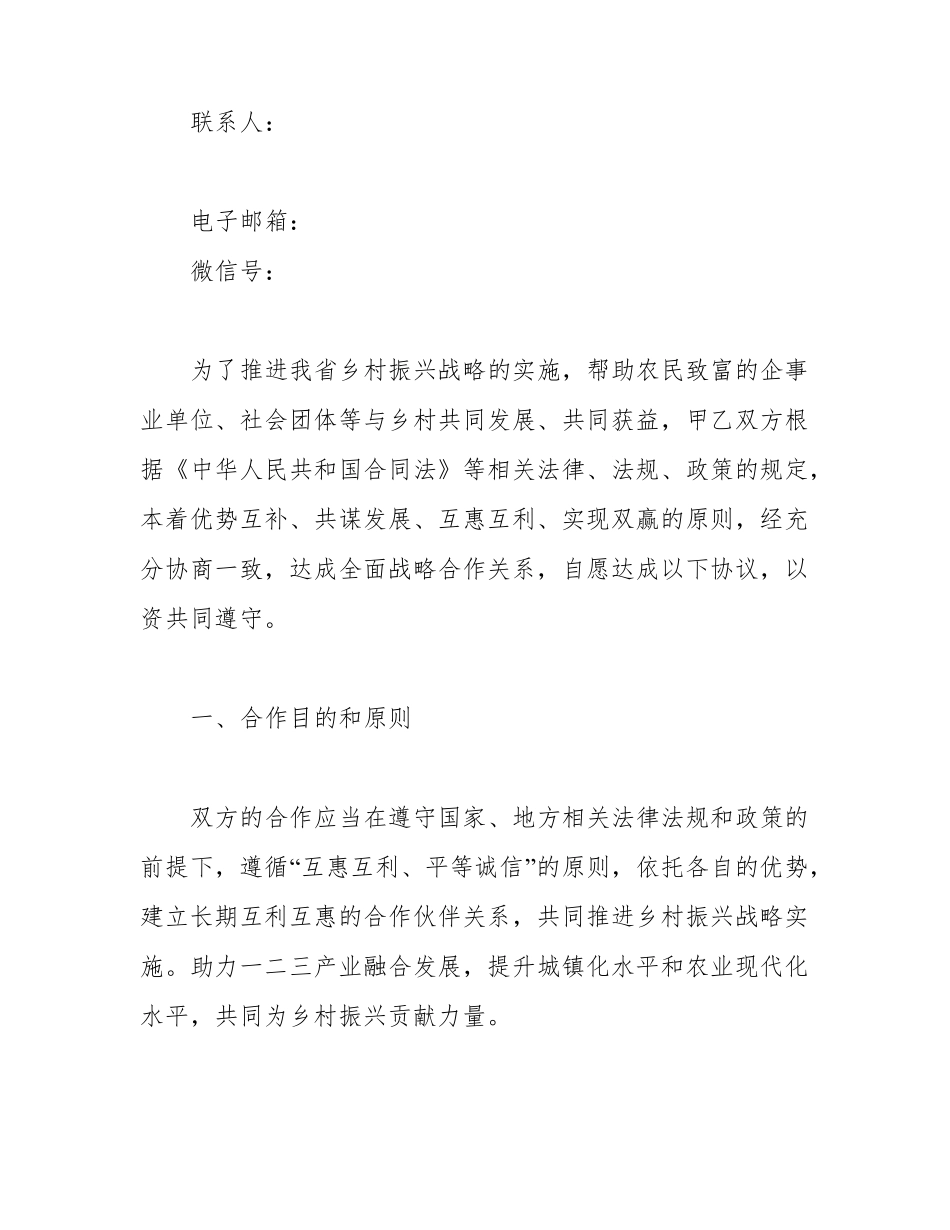 乡村振兴战略合作合同_第2页