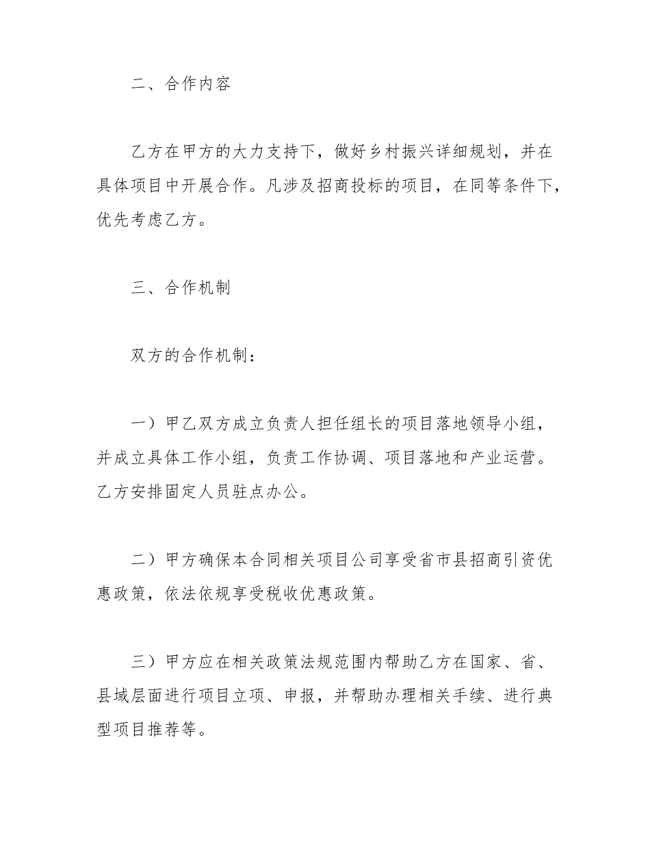 乡村振兴战略合作合同_第3页