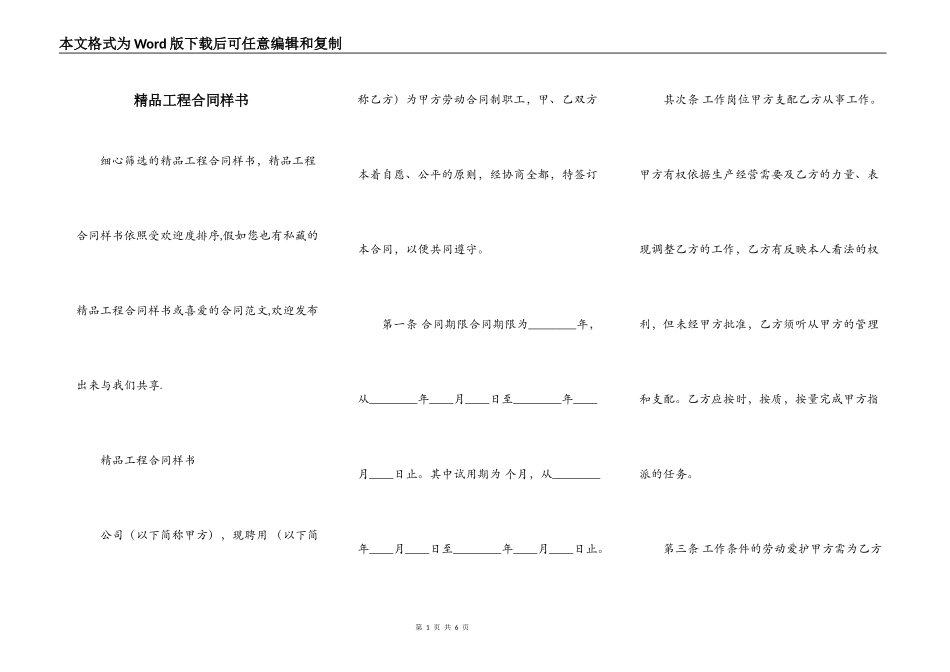 精品工程合同样书_第1页