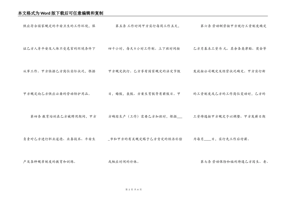 精品工程合同样书_第2页
