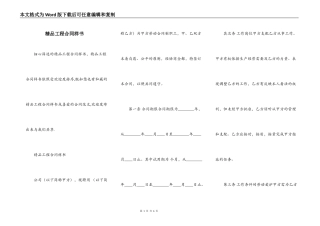 精品工程合同样书