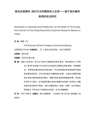 吸收还是摒弃违约方合同解除权之反思