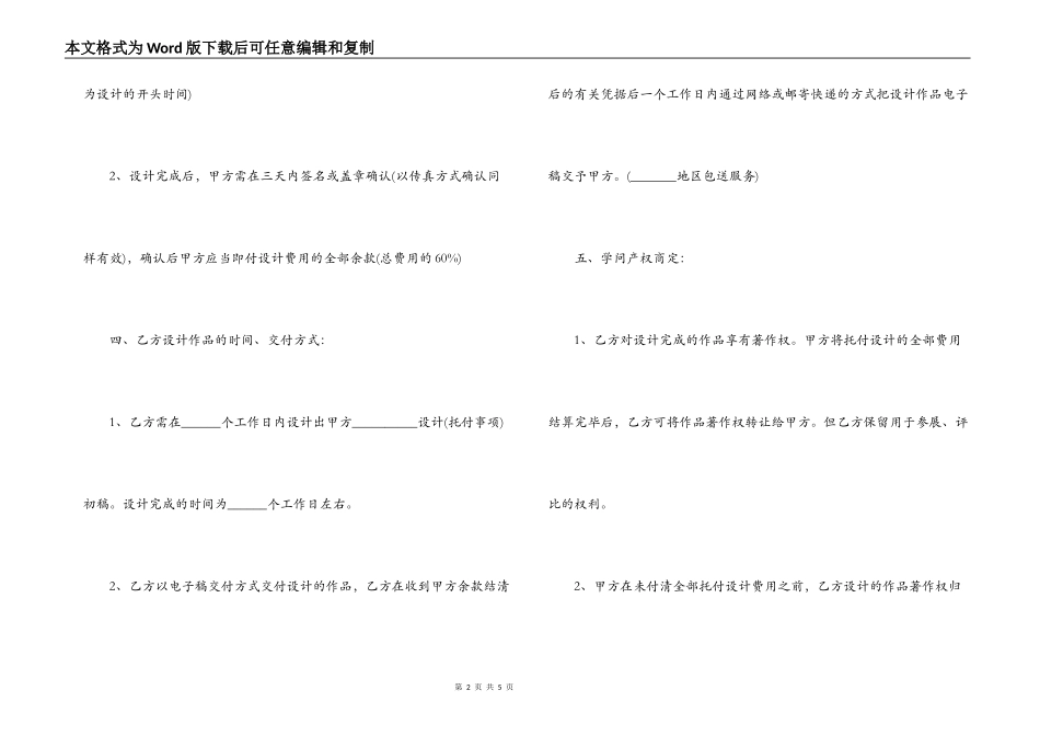 精选商业设计合同书范本_第2页