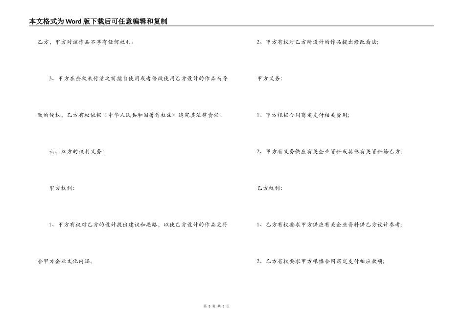 精选商业设计合同书范本_第3页