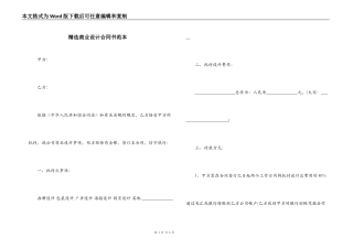 精选商业设计合同书范本