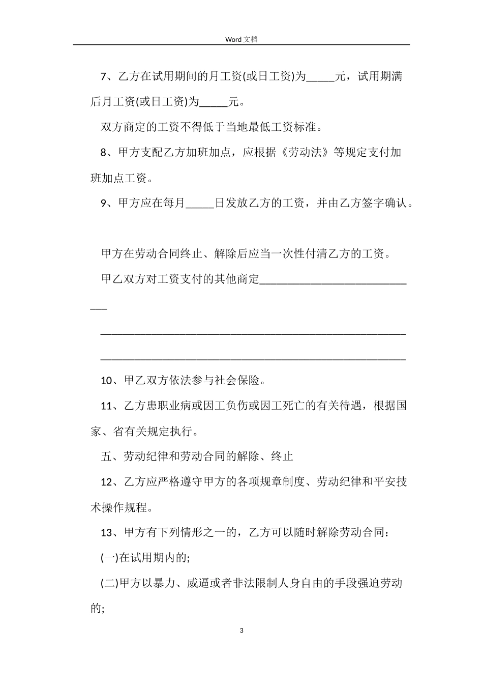 安徽省农民工劳动合同_第3页