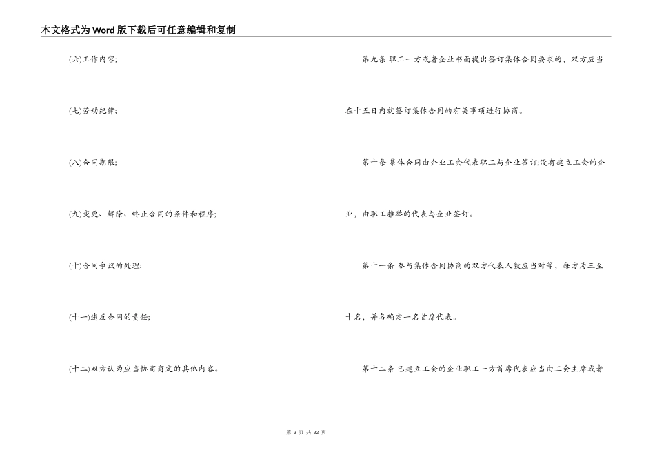 广东集体合同样本3篇_第3页