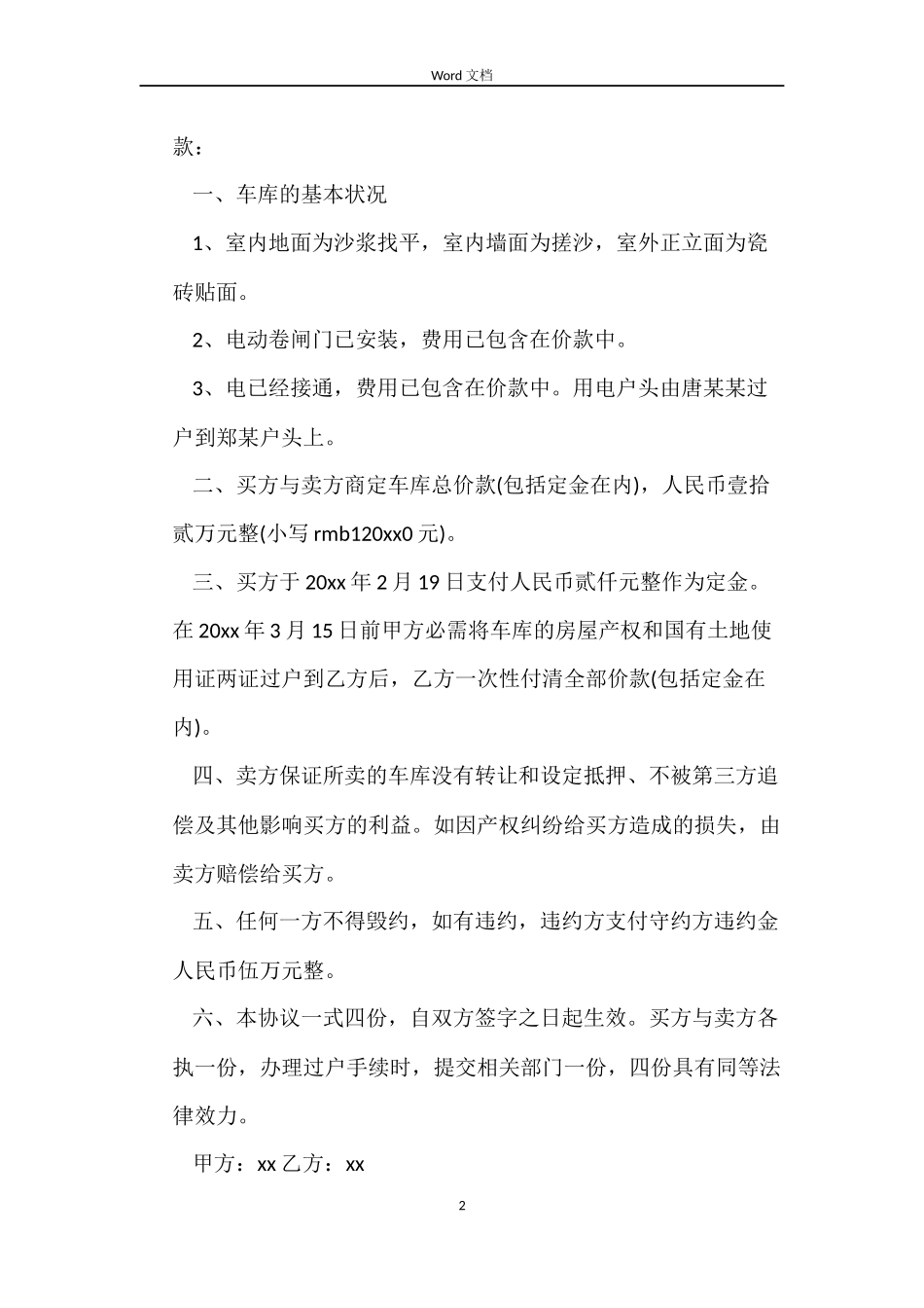 2022年车库买卖合同范本_第2页