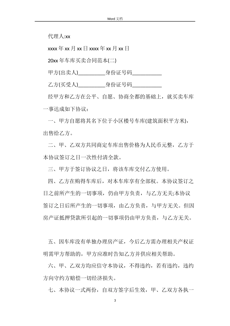 2022年车库买卖合同范本_第3页