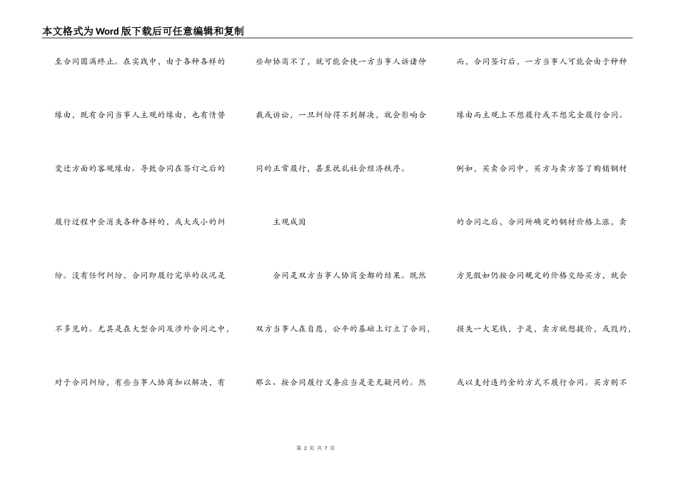 合同纠纷主要内容_第2页
