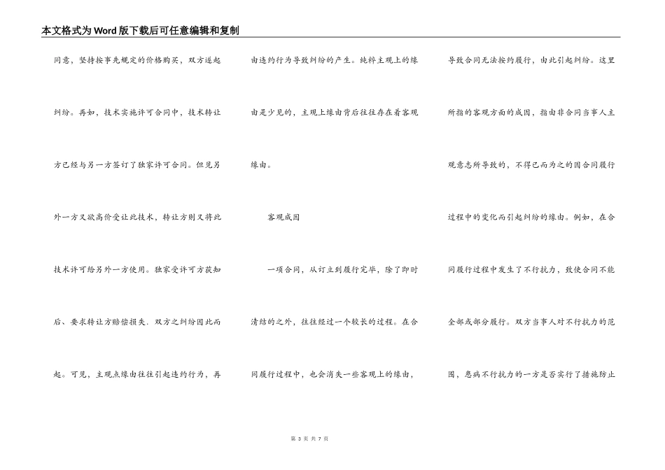 合同纠纷主要内容_第3页