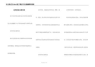 合同纠纷主要内容