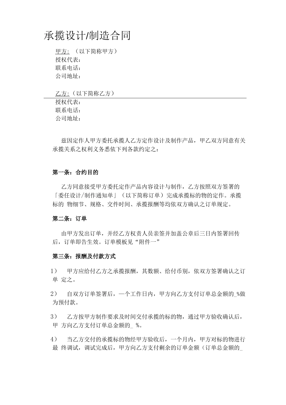 设计制作外包合同_第1页