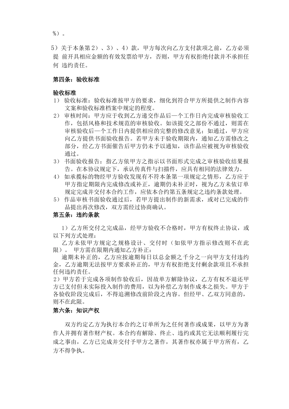 设计制作外包合同_第2页