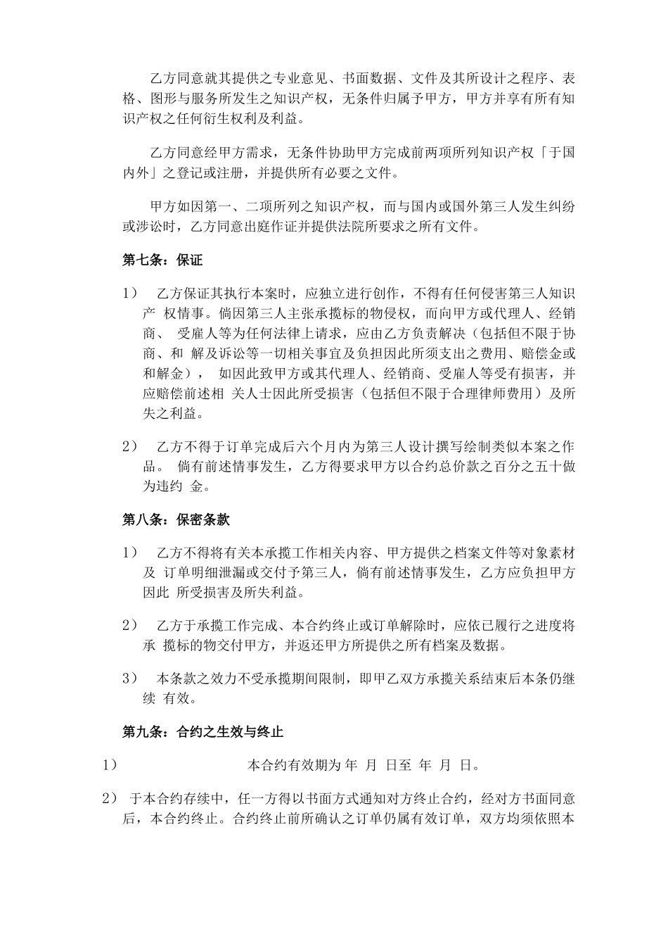 设计制作外包合同_第3页