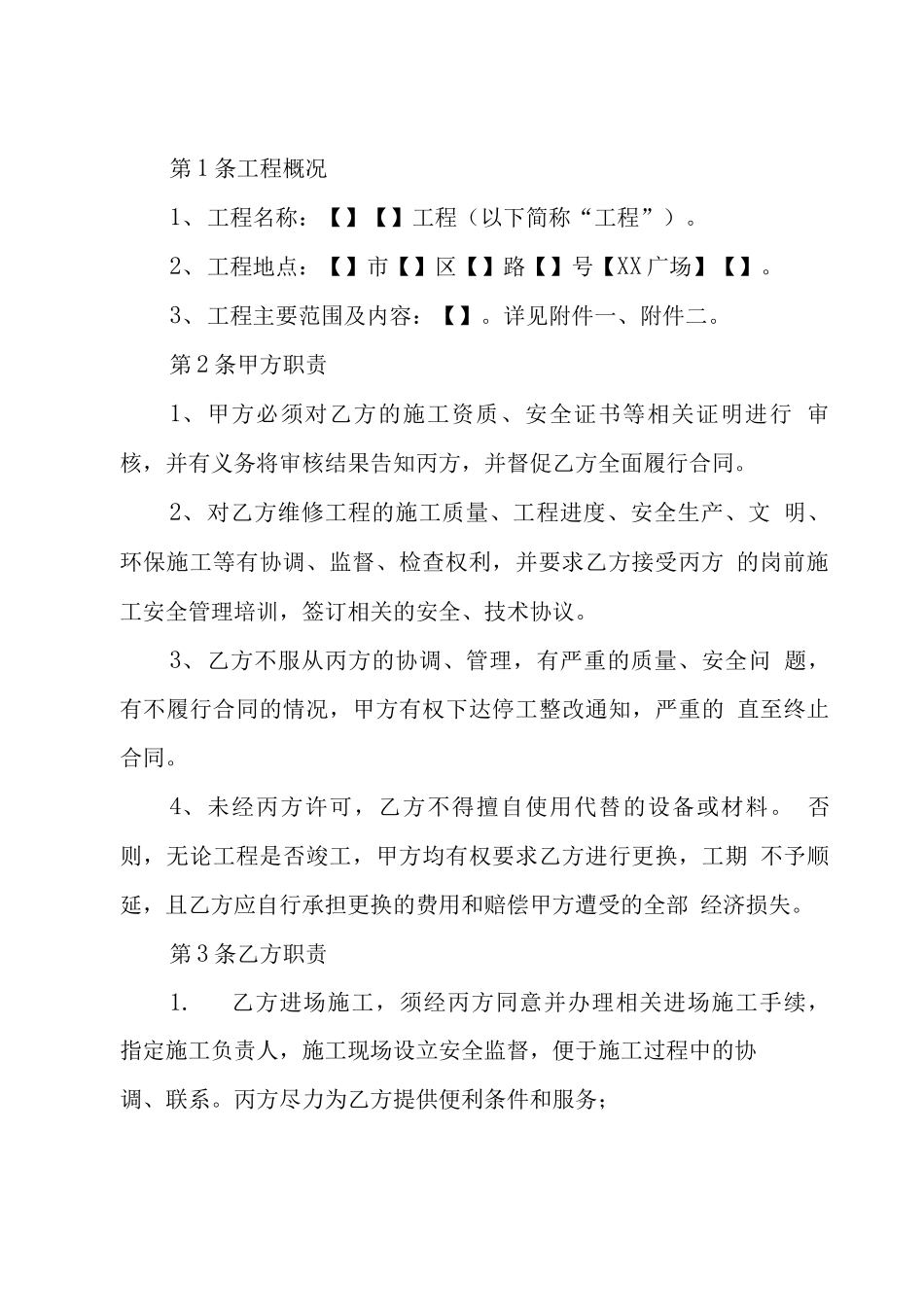 甲乙丙三方工程合同范本_第2页