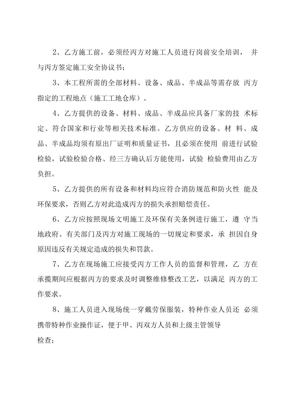 甲乙丙三方工程合同范本_第3页