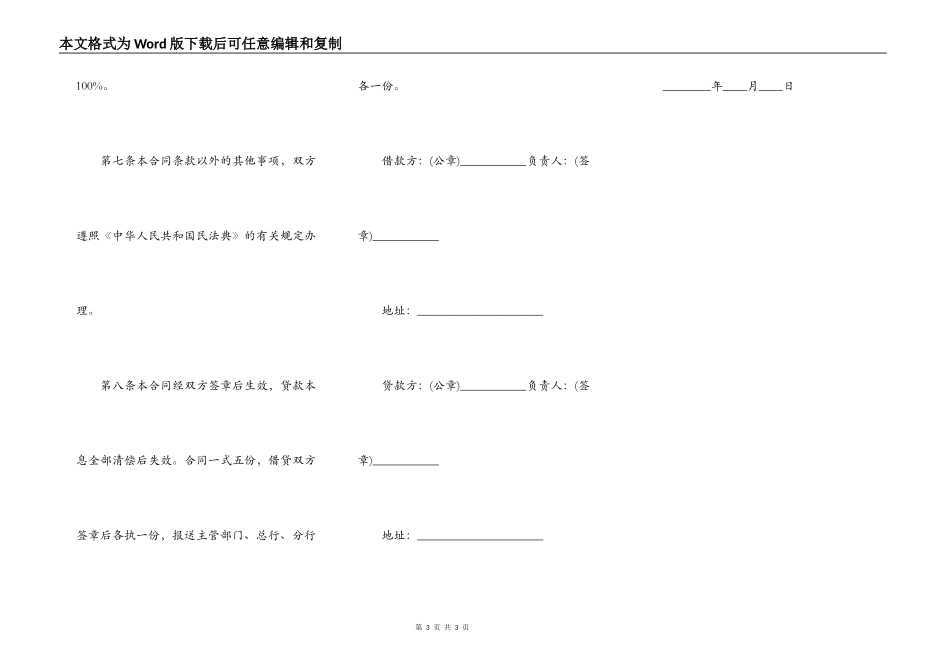 2022最新基本建设储备借款合同范本_第3页