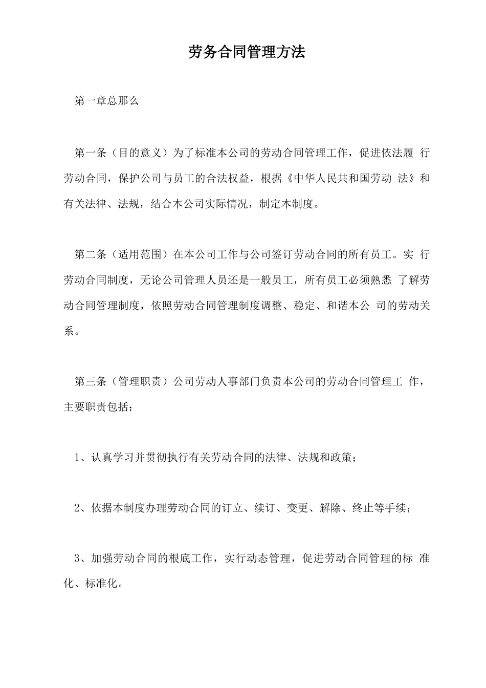 劳务合同管理办法_第2页